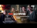 За и против | Friheden (2018) | Трейлер на русском языке