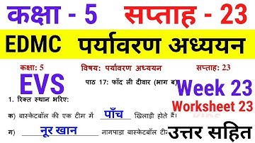 EDMC Class 5 EVS Week 23 Worksheet 23 पर्यावरण अध्ययन सप्ताह 23 फाँद ली दीवार