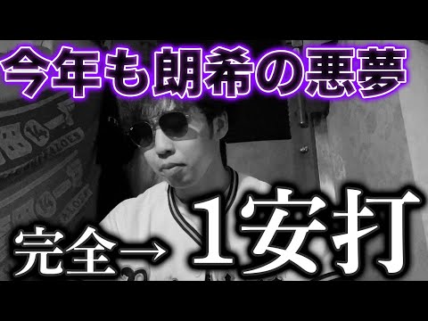 【悪夢再び】佐々木朗希に1安打完封負け、あの日を思い出しかけたオリファン