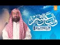 الليلة الثامنة عملان صالحان احرص عليهما في هذه الأيام وطوال العام
