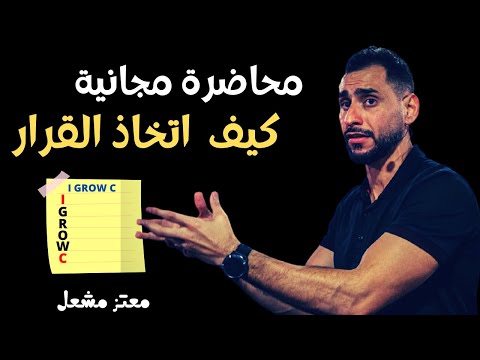 فيديو: تم اتخاذ القرار