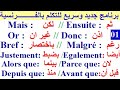 تعلم اللغة الفرنسية بسهولة وسرعة : الدرس 01 تطبيق اللغة الفرنسية للتكلم بالفرنسية برنامج كندا وفرنسا