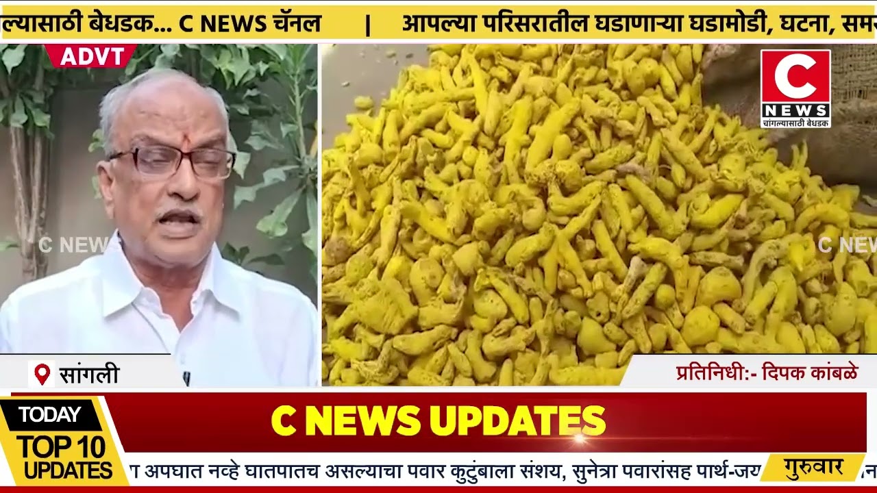 आखाती युद्धाची झळ आता हळदीला.. व्यापारी आणि शेतकऱ्यांना फटका. तर हळदीच्या दरात ही घसरण.Iसी न्यूज