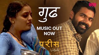 Gudh Song [Now Streaming] | Parees | Planet Marathi Originals | Niranjan Pedgaonkar | Jaydeep Vaidya