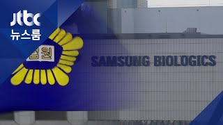 "사상 최대 증거인멸 범행"…삼성 임직원 '실형' 구형