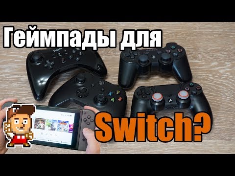 Видео: YouTuber подключает Microsoft Adaptive Controller к Nintendo Switch