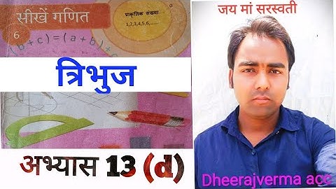 Class 6th MATH exercise 13(d) #class6thmath #ncert #dheerajvermaacc