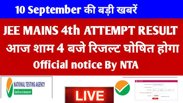 🔴LIVE JEE Mains 4th Attempt Result 2021 | JEE Mains August Session Result 2021 आज 4 बजे रिजल्ट जारी