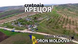 Крецоя, Новые Анены. Съемка с дрона. Родительский день в Молдове