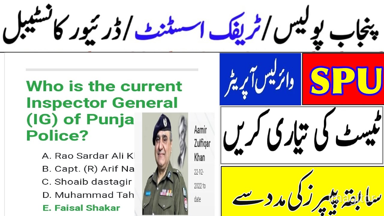 Punjab Police written test Preparation 2023 || SPU wireless operator,Traffic Assistant related MCQs