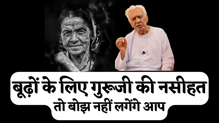 So that Old People might not be assumed as burden / Guruji Dr HS Sinha - DayDayNews