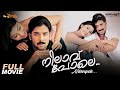 Nilavu Pole Malayalam Full Movie  | Venkatesh | Tarun | Shriya Reddy