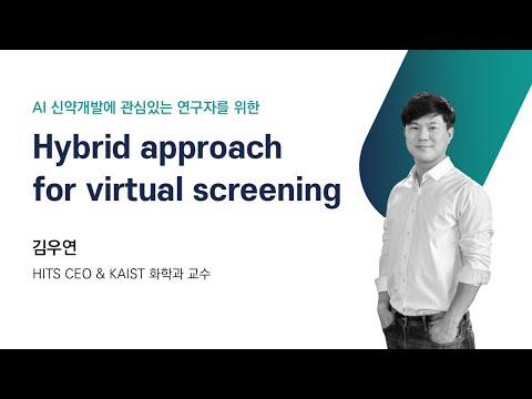 [Grow with HITS] Hybrid approach for virtual screening l 김우연