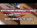 Одесса 5 минут назад! Центр города 💥 ВИДЕО ШОКИРОВАЛО❗ЭТО УЖАСНО❗