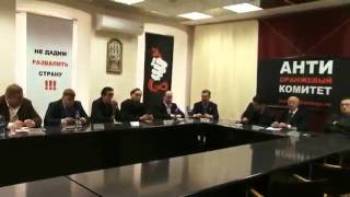Заседание Антиоранжевого Комитета 10.02.2012