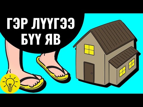 Видео: Хүмүүс яагаад сонгогдсон төрөл юм бэ?