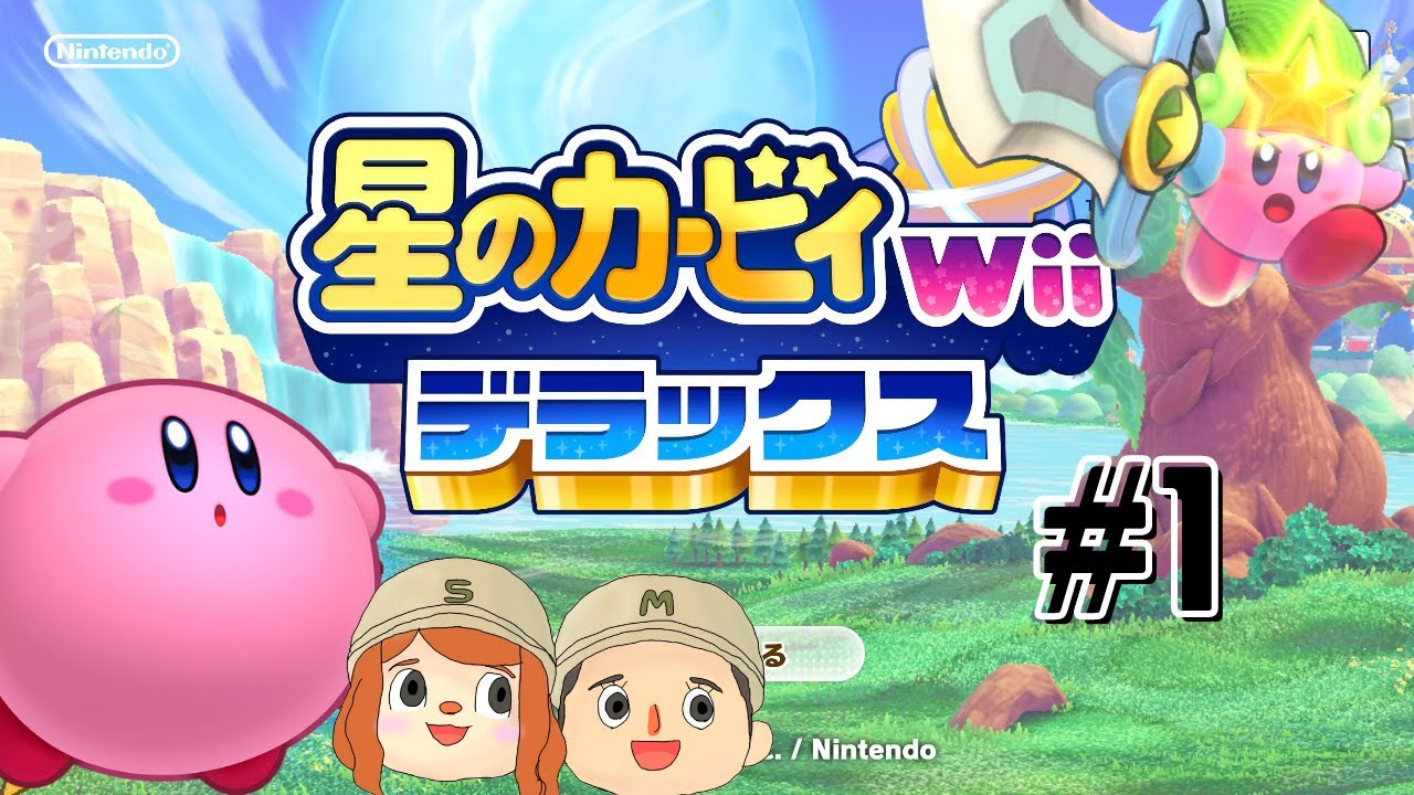 星のカービィWiiデラックス実況！　最強のピンクボールが大暴れ！