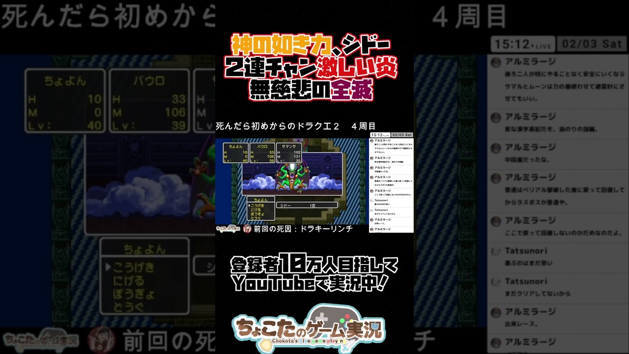 【DQ2】人生縛り VSラスボスシドー、無慈悲の全滅 ドラゴンクエスト2 #shorts