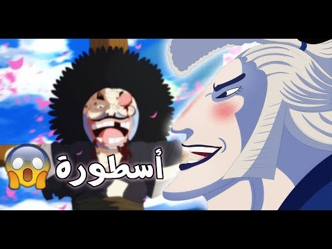 مانجا ون بيس الفصل 942 شجاعة ياسو و عبقرية كيوشيرو جنون البيج مام