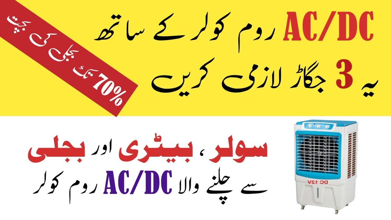 restore room air cooler DC room cooler convert to AC/DC Ac DC room
