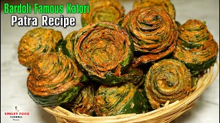 बारडोली का फेमस कटोरी पात्रा | Bardoli Famous Crispy Patra Recipe | Gujarati Recipe | Smiley Food