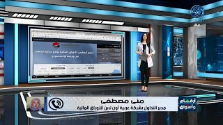 مؤشرات وتحليل أبرز ما جاء فى سوق المال الاماراتي مع أ / منى مصطفي 22/6/2023