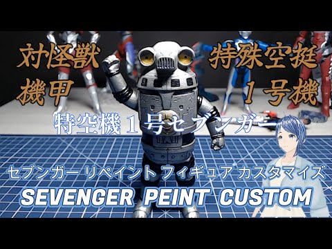 ウルトラマン 特撮 ソフビ リペイント カスタム 『アイゼンボー』 ウルトラマン 特撮 ソフビ リペイント カスタム 『アイゼンボー