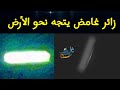 زائر غامض يتجه نحو الأرض توهج أخضر غامض من الجسم أطلس وعلماء يؤكدوا انه مركبة فضائية 