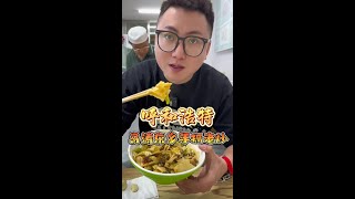 #地方特色美食 #抖音美食推荐官 #美食 之前西北行在临夏吃过的老炒你们还记得吗？在咱们呼市现在也能知道正宗的临夏美食-河州老炒了