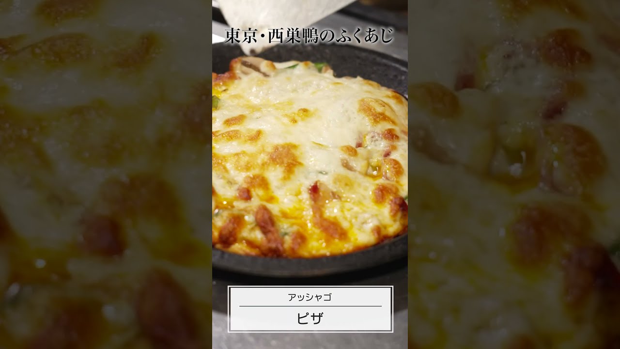 名物マスターがつくる絶品ピザ【東京・西巣鴨】 |ふくあじ