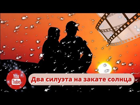 ДВА СИЛУЭТА НА ЗАКАТЕ СОЛНЦА | ПОИСК РАЗГАДКИ СЕМЕЙНОЙ ТАЙНЫ, ИНТРИГИ И ЛЮБОВЬ! @KinoPolet ВСЕ СЕРИИ