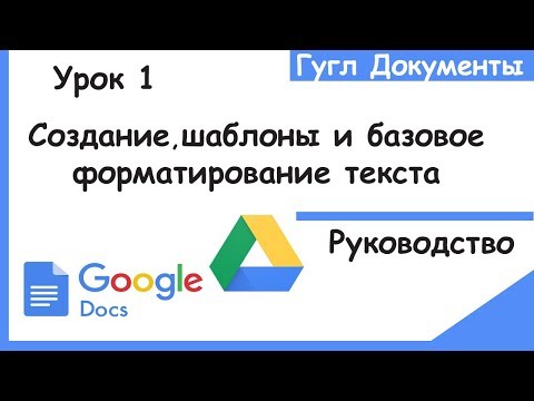 Видео: Как вы используете разные маркеры в Google Документах?