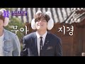 [방탄소년단/뷔] 유퀴즈 무아지경 김곰돌씨