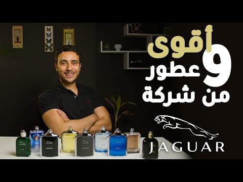 افضل عطور جاجوار