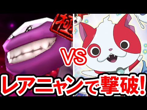 バスターズ2 ジェットニャン じぇっとにゃん の入手方法と能力 スキル紹介 妖怪ウォッチ 攻略大百科 バスターズ2 ジェットニャン じぇっとにゃん の入手方法と能力 スキル紹介 妖怪ウォッチ 攻略大百科