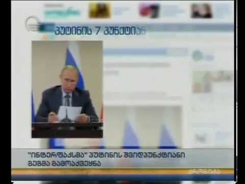 პუტინმა და პოროშენკომ ცეცხლის  შეწყვეტაზე შეთანხმებას მიაღწიეს?