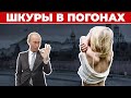 🙋🏻♀️ Девушки из ФСБ. Тайное оружие Путина.