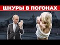 🙋🏻‍♀️ Девушки из ФСБ. Тайное оружие Путина.