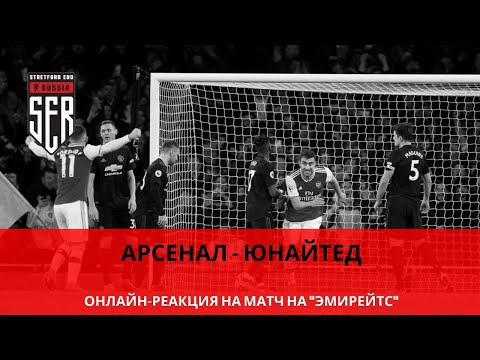 Манчестер юнайтед арсенал онлайн трантсяция Манчестер юнайтед арсенал онлайн трантсяция