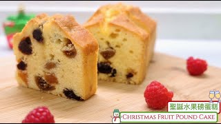 聖誕水果磅蛋糕~ Christmas Fruit Pound Cake 