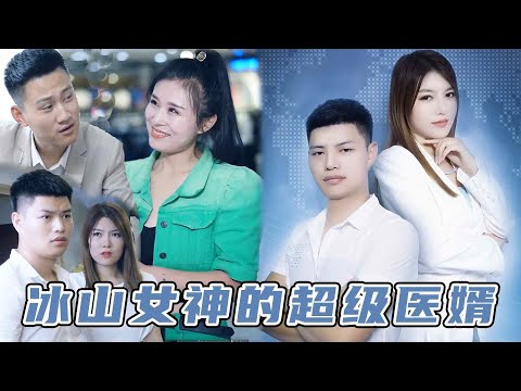 【Miracle Doctor Son-in-Law】The Poor Bodyguard Became The Husband Of A Rich Lady