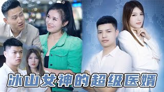 【Miracle Doctor Son-in-Law】The Poor Bodyguard Became The Husband Of A Rich Lady
