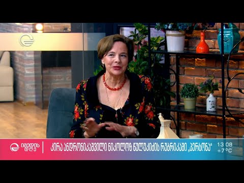 კირა ანდრონიკაშვილი ნიკოლოზ წულუკიძის რუბრიკაში “პერსონა”