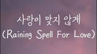 SUPER JUNIOR - 사랑이 맞지 않게 (Raining Spell For Love) [Remake Ver.] || Romanized lyrics