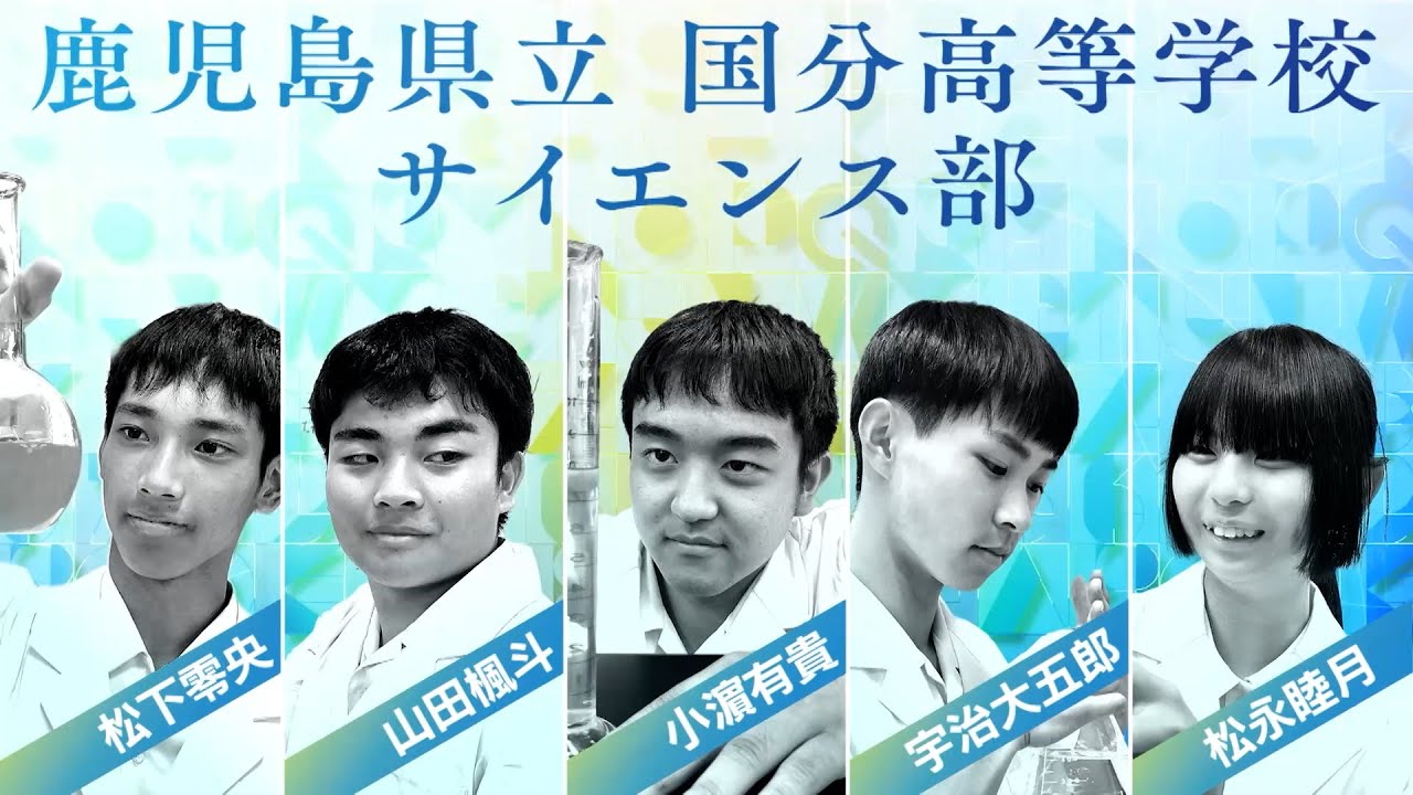 分類 | 鹿児島県立国分高等学校