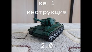 кв 1 из лего инструкция