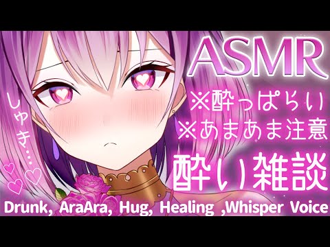 【ASMR/Drunk】甘えちゃってもいい…？♡ぎゅ、しよ？♡囁き/睡眠導入/耳かき/earcleaning/earpick/whisper/araara/sleep【YuuRi/Vtuber】