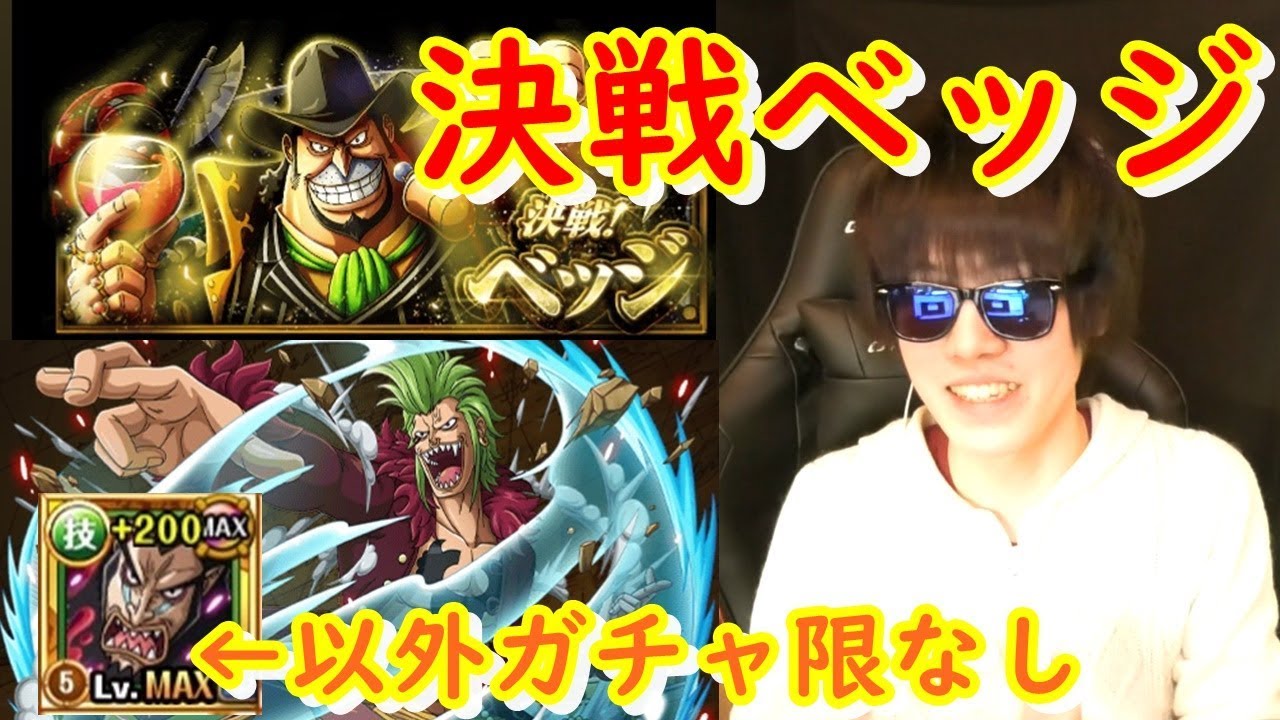 決戦ベッジ アルティメイト を決戦バルトロメオパ サブマゼラン以外ガチャ限なし で トレクル Youtube