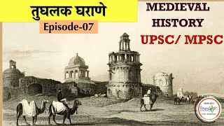 S01-E07 Medieval history-in marathi- (UPSC/MPSC) by -sagar bhasme sir