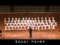 同一首歌 中央少年廣播合唱團 音樂會Live 同一首歌 中央少年廣播合唱團 音樂會Live
